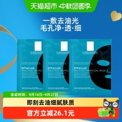 理肤泉 尝鲜装水杨酸控油黑膜面膜3片