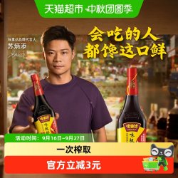 味事达 味极鲜 特级酿造酱油 760ml