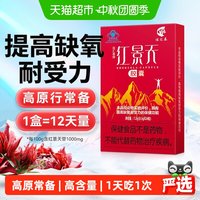 移动端、88VIP：佳汇泰 红景天胶囊