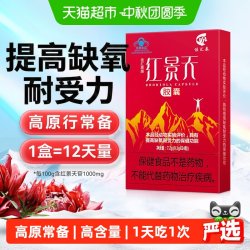 佳汇泰 红景天胶囊