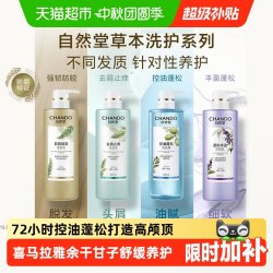 自然堂 控油蓬松洗发露
