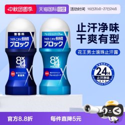 花王 日本KAO花王止汗露男士专用腋下走滚珠无香液进口去异味