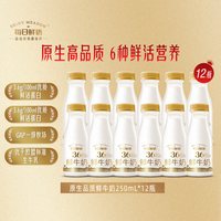 移动端、88VIP:每日鲜语 鲜牛奶 250ml*12瓶