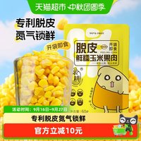 移动端、88VIP：亲耕 开袋即食 脱皮玉米粒