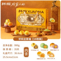 轩妈 蛋黄酥年货糕点礼盒 18枚990g