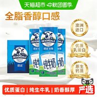 移动端：德运 全脂纯牛奶