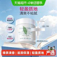 移动端、88VIP：伊丽莎白·雅顿 雅顿 绿茶蜜滴身体乳霜 400ml