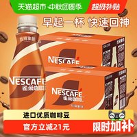 移动端：雀巢 丝滑拿铁 268ml*15瓶*2箱