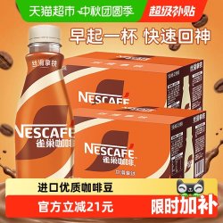 雀巢 丝滑拿铁 268ml*15瓶*2箱