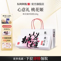 移动端：东阿阿胶 桃花姬阿胶糕 75g*4盒