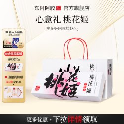 东阿阿胶 桃花姬阿胶糕 75g*4盒