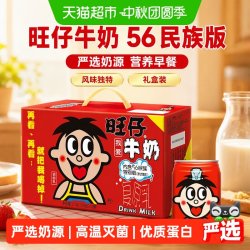 旺旺 旺仔牛奶 原味 245ml*10罐 乳饮料