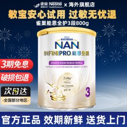 雀巢 能恩全护3段800g7HMO益生菌适度水解蛋白低敏婴幼儿奶粉