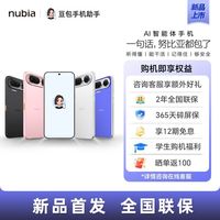 努比亚 豆包手机 努比亚NaviX Ultra手机 5G AI智能体
