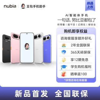 努比亚 豆包手机 努比亚NaviX Ultra手机 5G AI智能体