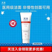 芙清 医用皮肤液体敷料 清洁护理I型100g