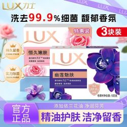 力士 除菌香皂幽莲肥皂洗澡持久润肤留香洗脸家用洗手沐浴