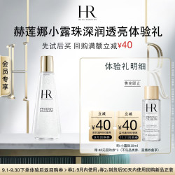 赫莲娜 小露珠饱满水10ml修护紧致保湿护肤品试用装小样