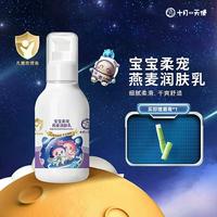 Annunication 胚养倍护系列 婴儿润肤乳 100g