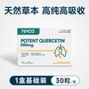 NY-O3 NYO3 槲皮素胶囊 500mg 膳食营养补充剂