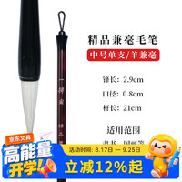 一得阁 毛笔羊兼毫书法国画大中小楷套装初学者行草楷隶篆书笔文房四宝精品兼毫中
