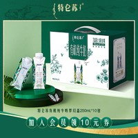 88VIP：特仑苏 梦幻盖 有机纯牛奶