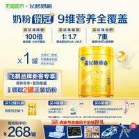 飞鹤 星飞帆卓睿婴幼儿配方奶粉3段750g母源黄金配比吸收更轻松