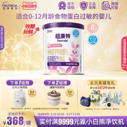 Neocate 特殊医学用途婴儿氨基酸配方食品蛋白过敏400g*8罐