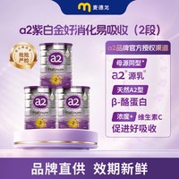 a2 婴儿配方奶粉A2蛋白质2段(6-12月) 900g*3罐装