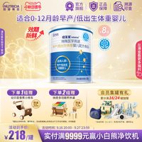 infatrini 特殊医学用途早产/低出生体重婴儿配方食品全营养粉400g*8