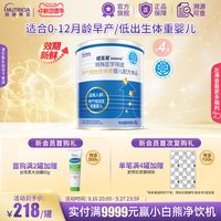 infatrini 特殊医学用途早产/低出生体重婴儿配方食品全营养粉400g*4