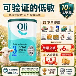 Oli6 羊奶粉3段三段A2蛋白婴儿婴幼儿低澳洲敏进口官方旗舰店澳6