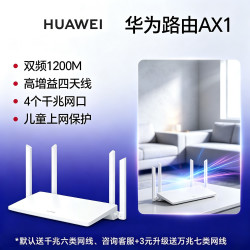 华为 AX3 Pro 双频3000M 家用千兆无线路由器 WiFi 6