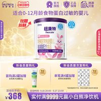 Neocate 特殊医学用途婴儿氨基酸配方食品蛋白过敏400g*1