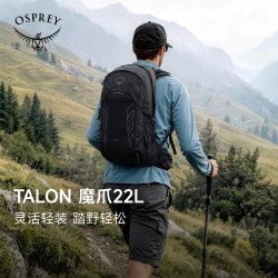 OSPREY Talon魔爪22L新款小鹰背包专业户外徒步轻量旅游登山包男黑色 O/S