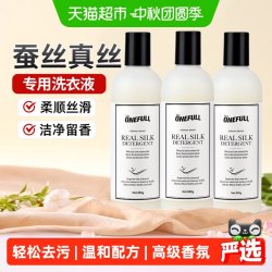 ONEFULL真丝洗涤剂桑蚕丝专用洗衣液丝绸手洗丝毛净清洗剂