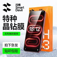 闪魔 适用红米k100pm/红米k90钢化膜防爆小米17/15手机膜