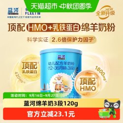 蓝河 新国标蓝河绵羊奶宝宝幼儿配方奶粉3段120g单罐乳铁蛋白