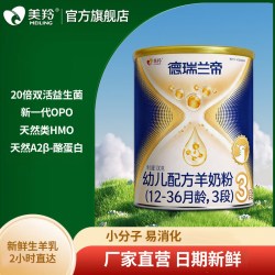 美羚 羊奶粉益生菌OPO配方纯羊乳德瑞兰帝婴儿羊奶粉3段100g试喝