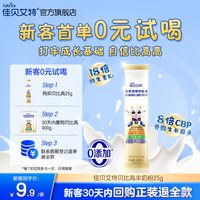 佳贝艾特 贝比高儿童成长便携式袋装高钙羊奶粉25g单条