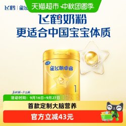 飞鹤 星飞帆卓睿系列 婴儿奶粉 国产版