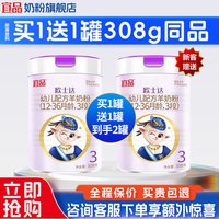 宜品 欧士达绵羊奶粉3段幼儿配方纯羊奶粉官方旗舰308g