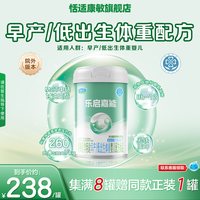 君乐宝 乐启嘉能特殊医学用途早产低出生体重婴儿配方食品奶粉院外