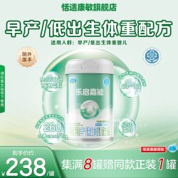 君乐宝 乐启嘉能特殊医学用途早产低出生体重婴儿配方食品奶粉院外