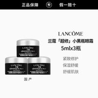 百亿补贴：兰蔻 超修小黑瓶眼霜5mlx3兰蔻眼霜眼周补水保湿