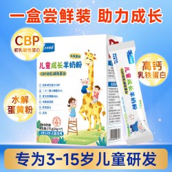 小羊乖乖 儿童成长羊奶粉青少年学生高钙成长奶粉独立包装