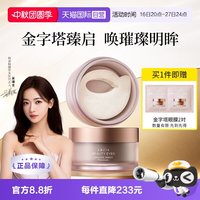 AXXZIA 御颜晶采臻璨御龄眼膜