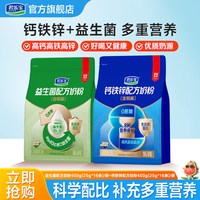 君乐宝 益生菌奶粉成人奶粉高钙营养中老年钙铁锌奶粉400g*2袋