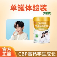 学生青少年营养奶粉CBP高钙7以上DHA核桃肽脑大学生儿童成长奶粉