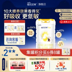 佳贝艾特 品牌新客买2送2]佳贝艾特悦白2段800g婴幼儿羊奶粉官方旗舰店正品